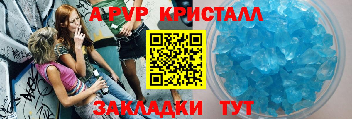 A-PVP СК КРИС  Alfa_PVP крисы CK  A-PVP  Рузаевка  Вход с VPN  A-PVP кристаллы 