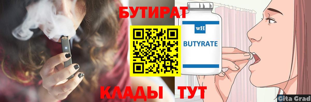 Рузаевка  Бутират BDO  Вход с VPN 