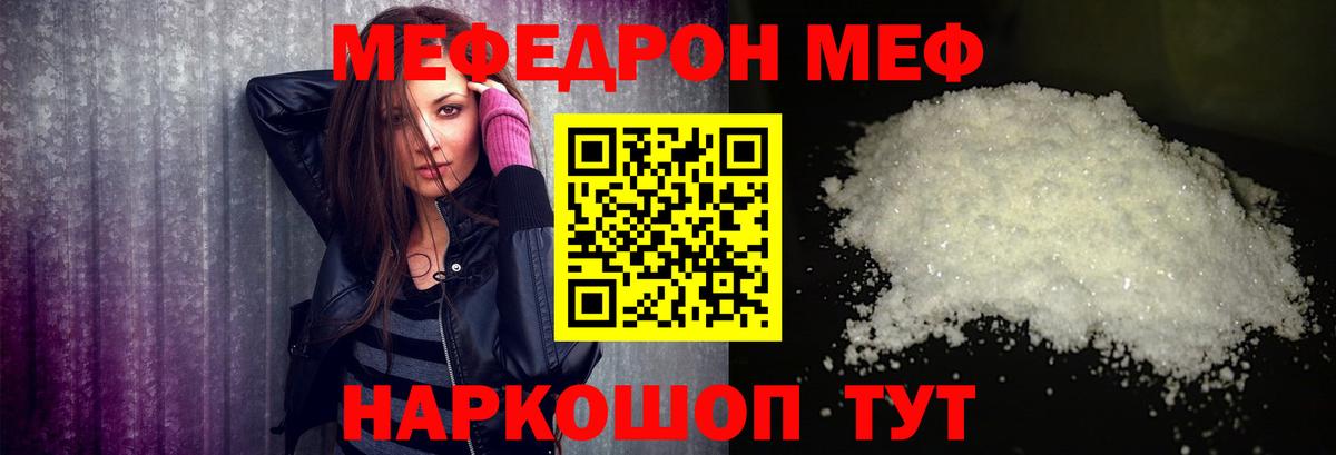 Рузаевка  МЯУ-МЯУ mephedrone  МЕФ  Мефедрон 4 MMC  Вход с VPN 