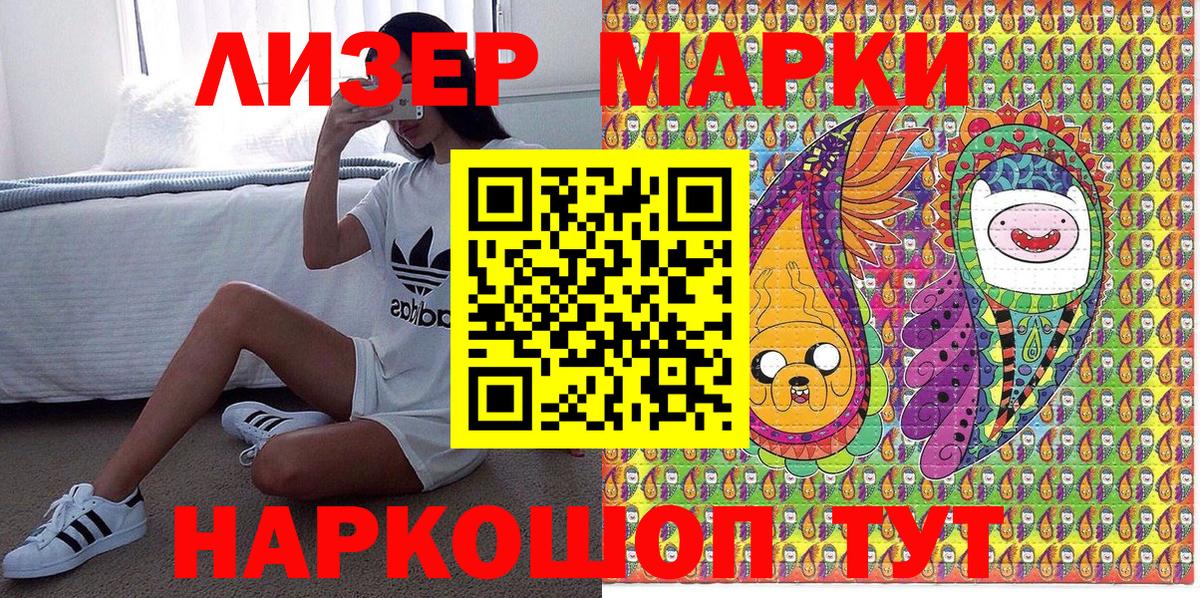 Наркотические марки 1500мкг Рузаевка